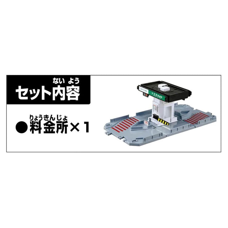 Tomica Town Tollgate'24